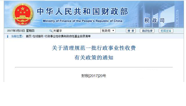 環保行業省錢了！這四項費用都取消了！