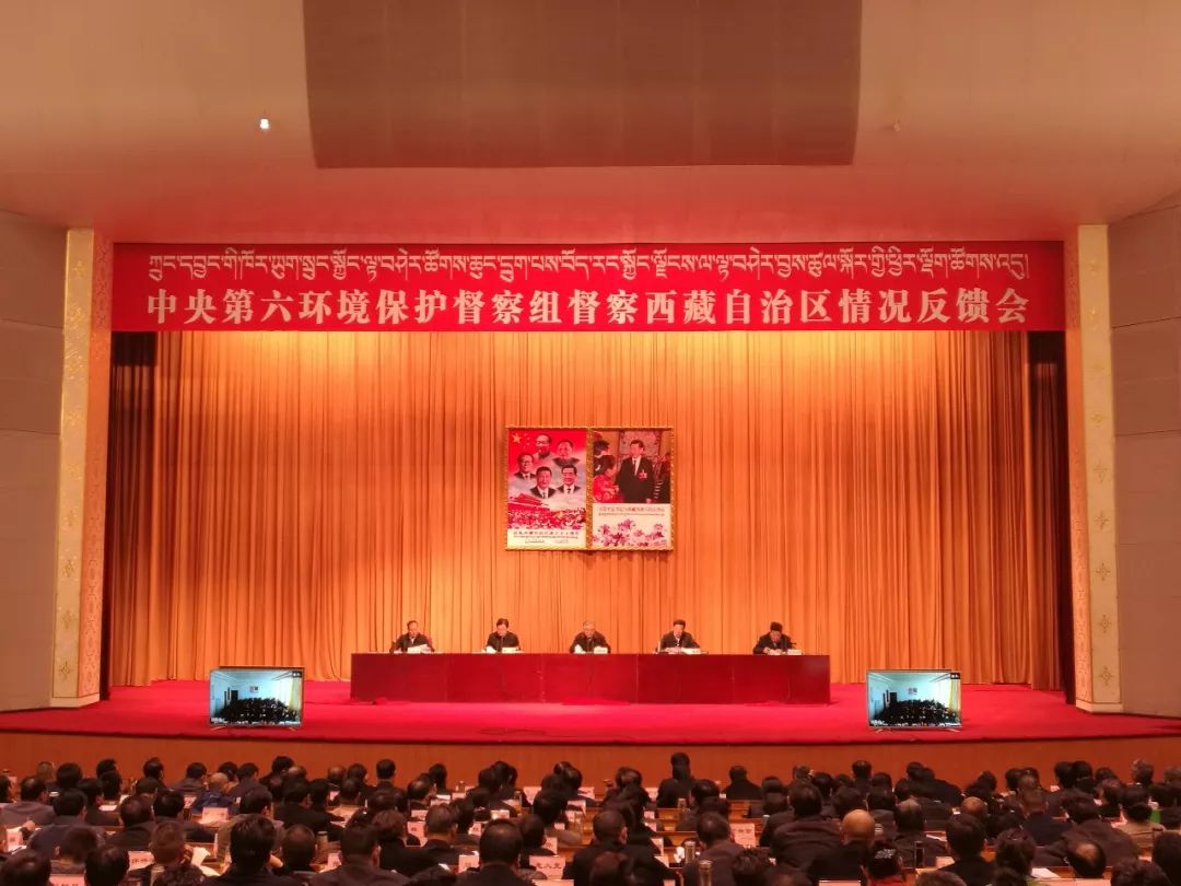 中央第六環境保護督察組向西藏自治區反饋督察情況 